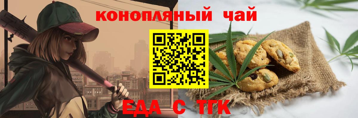 Печенье с ТГК конопля Бахчисарай