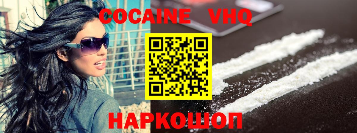 Кокаин Колумбийский  Кокаин  Бахчисарай  COCAIN Fish Scale  Вход с VPN 