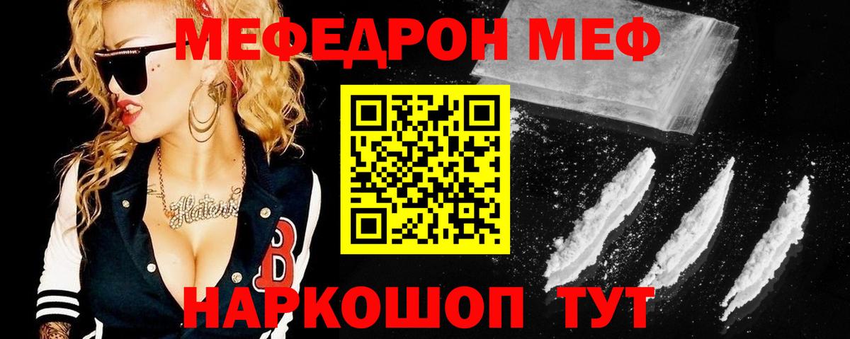 Меф мяу мяу мука Бахчисарай